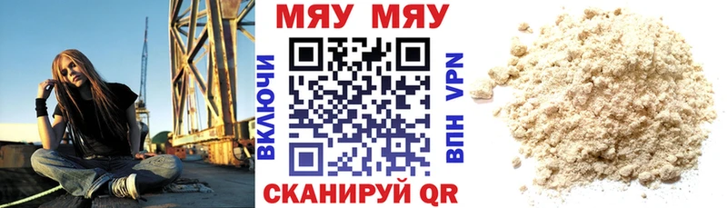 МЕФ мяу мяу  что такое наркотик  Зеленокумск 